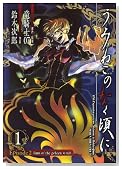 ���݂˂��̂Ȃ����� Episode2:Turn of the golden witch 1 (G�t�@���^�W�[�R�~�b�N�X)