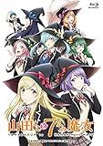 【Amazon.co.jp限定】 『山田くんと7人の魔女』上巻BOX(オリジナル2L型ブロマイド付)(上下巻連動購入特典:「オリジナル描き下ろしB2布ポスター」引換シリアルコード付)(初回生産限定版) [Blu-ray]