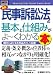 図解入門ビギナーズ 最新民事訴訟法の基本と仕組みがよーくわかる本 (How‐nual Visual Guide Book)