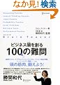 �u���C���E�e�B�[�U�[ �r�W�l�X����n��100�̓��