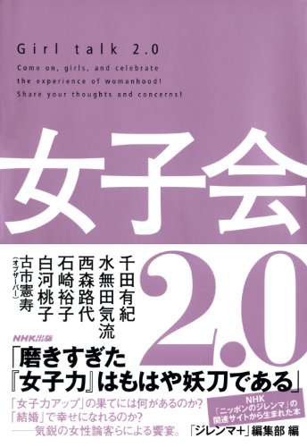 女子会2.0