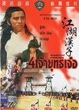 Magnificent Wanderers - (SHAW BROTHERS) (THAI EDITION)