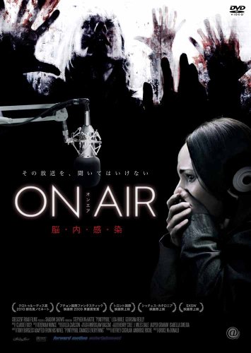 ON AIR オンエア 脳・内・感・染 [DVD]