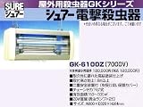 【業務用】電撃殺虫器 屋外用電気殺虫器 GK6100Z(7000V)＊有効面積：約100～200m2(約10m四方～14m四方)
