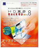 HD革命/BackUp Ver.8 Pro アップグレード版