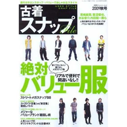 古着スナップFILE 2009年秋号 表紙画像