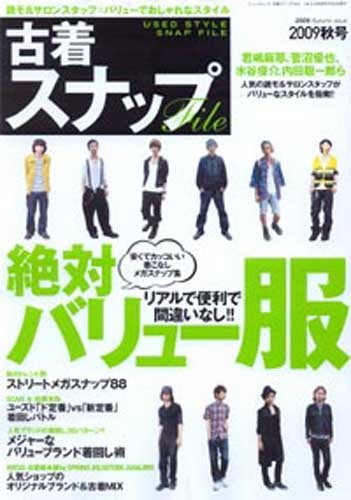 古着スナップFILE 2009年秋号 大きい表紙画像
