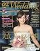 OZ magazine Wedding (オズ マガジン ウェディング) 2009年 11月号 [雑誌]