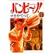 �o���r~�m! 14 (�r�b�O�R�~�b�N�X)