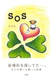 SOS