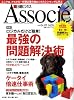 日経ビジネス Associe ( アソシエ ) 2009年 4/7号 [雑誌]