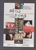 映画チラシ 「叫びとささやき」監督 イングマール・ベルイマン 出演 イングリット・チューリン、ハリエット・アンデルソン イングマール・ベルイマン