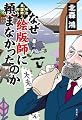 なぜ絵版師に頼まなかったのか
