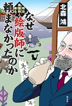 なぜ絵版師に頼まなかったのか