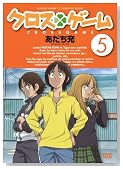 �N���X�Q�[�� 5 [DVD]�̃C���[�W���g�傷��