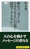 御社の「売り」を小学5年生に15秒で説明できますか? (祥伝社新書 99)