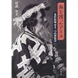 海を渡ったアイヌ<br>宮武 公夫著 <br>岩波書店<br>4200円<br>ISBN:9784000222136