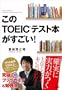 ����TOEIC�e�X�g�{��������