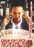 ロミオ・ロドリゲス・Jr.のスピリチュアル・マジック