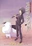 �X�R�A�u�b�N~�����Ƃ����i�W~ (BLADE COMICS)