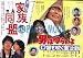 【映画チラシ】男はつらいよ・口笛を吹く寅次郎 /喜劇・家族同盟・中村雅俊//男はつらいよ