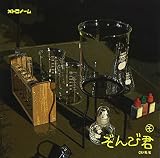 ぞんび君(初回限定盤)(DVD付)