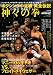 ボクシング中量級黄金伝説・神々の拳―パッキャオ、メイウェザーからレナード、デラ・ホーヤまで (B・B MOOK 675 スポーツシリーズ NO. 547)