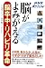 NHKスペシャル 脳がよみがえる 脳卒中・リハビリ革命