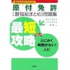 覚えるのはこれだけ!原付免許最強総まとめ問題集