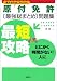 覚えるのはこれだけ!原付免許最強総まとめ問題集