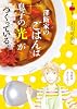 澤飯家のごはんは息子の光がつくっている。 2 (フラワーコミックス)