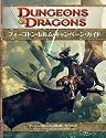 フォーゴトン・レルム・キャンペーン・ガイド (ダンジョンズ&ドラゴンズ 第4版 サプリメント)