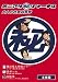 ���󥢥�(��)���㡼�ʥ� ��ͤμҲ�ʸ��� ������ [DVD]
