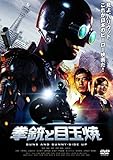 拳銃と目玉焼 [DVD]