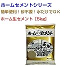 ホーム生セメント30kg 5kg×6袋 マツモト産業 ホームセメントシリーズ