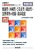 那覇市・沖縄市・うるま市・浦添市・宜野湾市の初級・高卒程度〈2012年度版〉 (沖縄県の公務員試験対策シリーズ) 那覇市・沖縄市・うるま市・浦添市・宜野湾市の初級・高卒程度〈2012年度版〉 (沖縄県の公務員試験対策シリーズ)