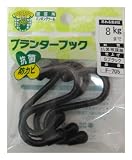 ニッサチェイン プランターフック 50mm ストーンブラック F-705