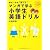 読む！切る！並べる！　マンガで学ぶ　小学生英語ドリル