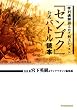 センゴク公式バトル読本 (KCデラックス)