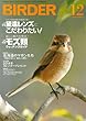 BIRDER 2013年 12月号 [雑誌]