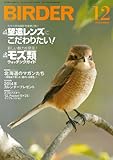 BIRDER 2013年 12月号 [雑誌]