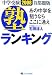中学受験2008首都圏 塾ランキング