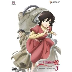 二十面相の娘 3