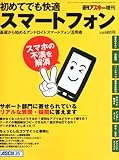 書評 週刊アスキー増刊 初めてでも快適スマートフォン 2012年 6/4号 [雑誌] by hamachobi