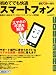 週刊アスキー増刊 初めてでも快適スマートフォン 2012年 6/4号 [雑誌]