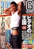 G-men (ジーメン) 2008年 08月号 [雑誌]