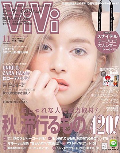ViVi(ヴィヴィ) 2015年 11 月号