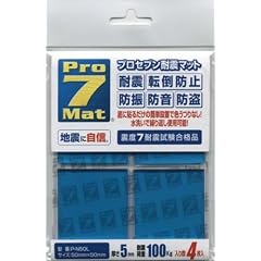 プロセブン 耐震マット(5cm×5cm)4枚入り P-N50L