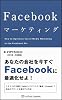Facebookマーケティング