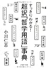 超訳「哲学用語」事典 (PHP文庫)